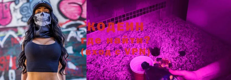 Кодеин Purple Drank Шарыпово